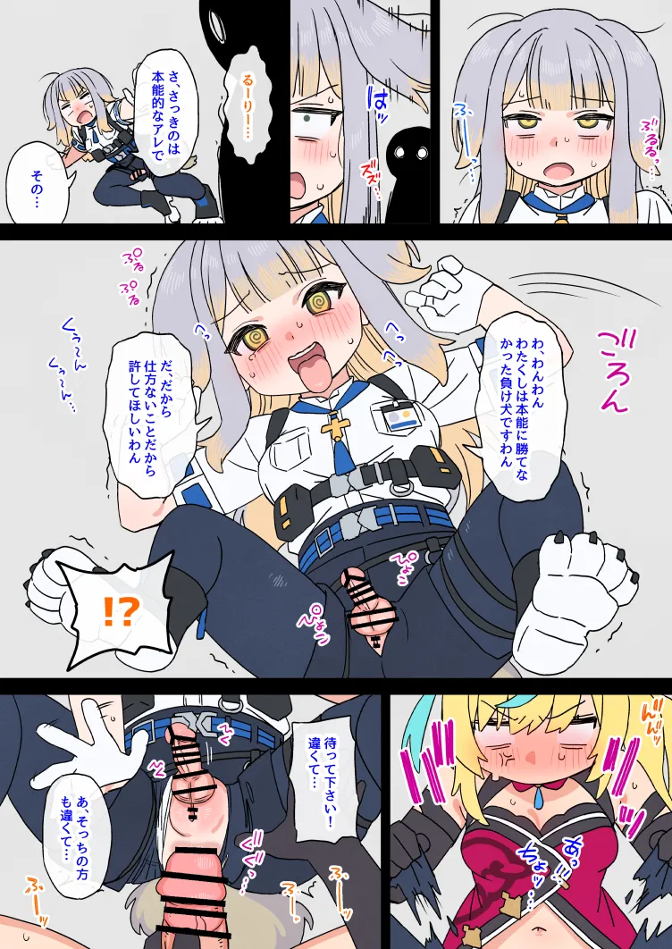 [しょんなア]エロバラふたなりttrr(にじさんじ) Page 8