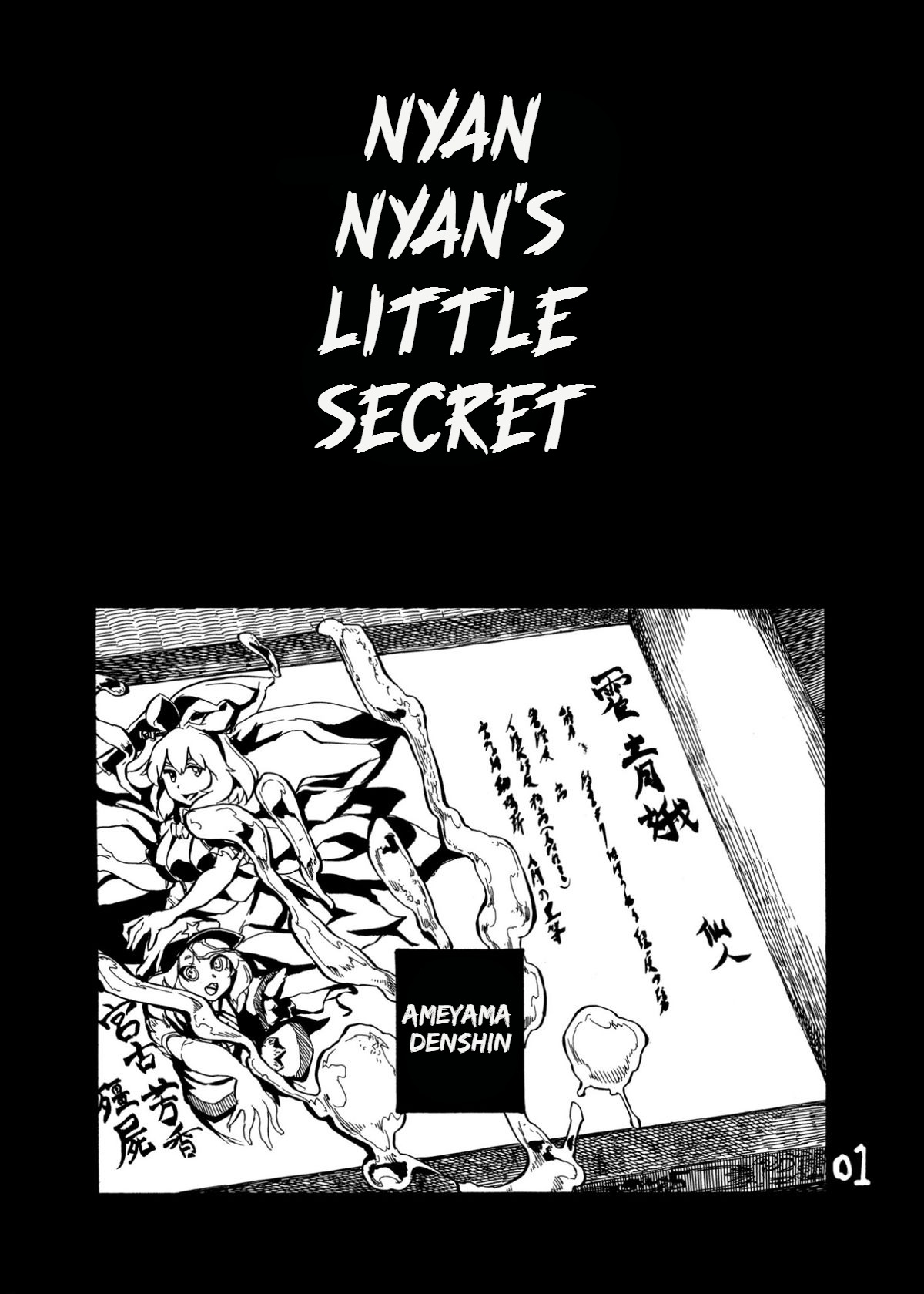 (Shuuki Reitaisai) [Gekidan Bunshichi (Noda Bunshichi, Ameyama Denshin)]Himegoto Nyannyan | NyanNyan's Little Secret(Touhou Project) [English] Page 3