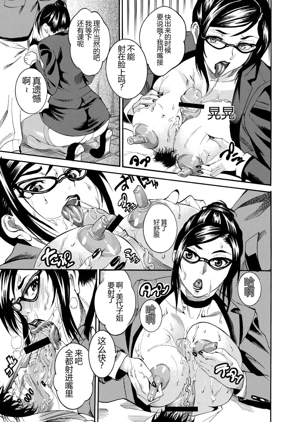[Tamaki]Houjun Mango[Digital][Chinese] Page 10