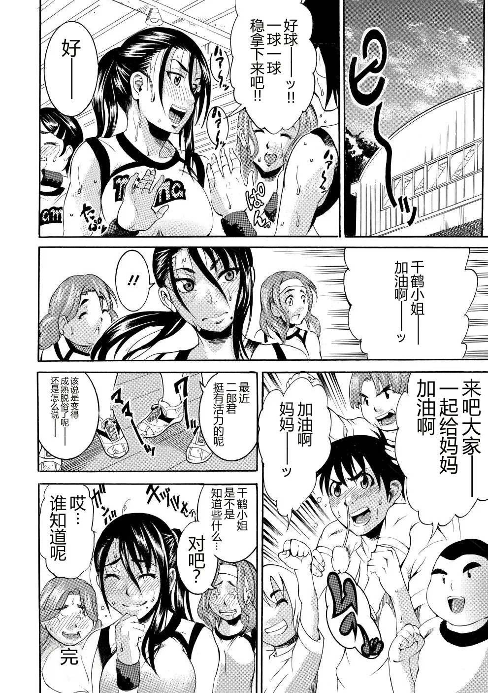 [Tamaki]Houjun Mango[Digital][Chinese] Page 105