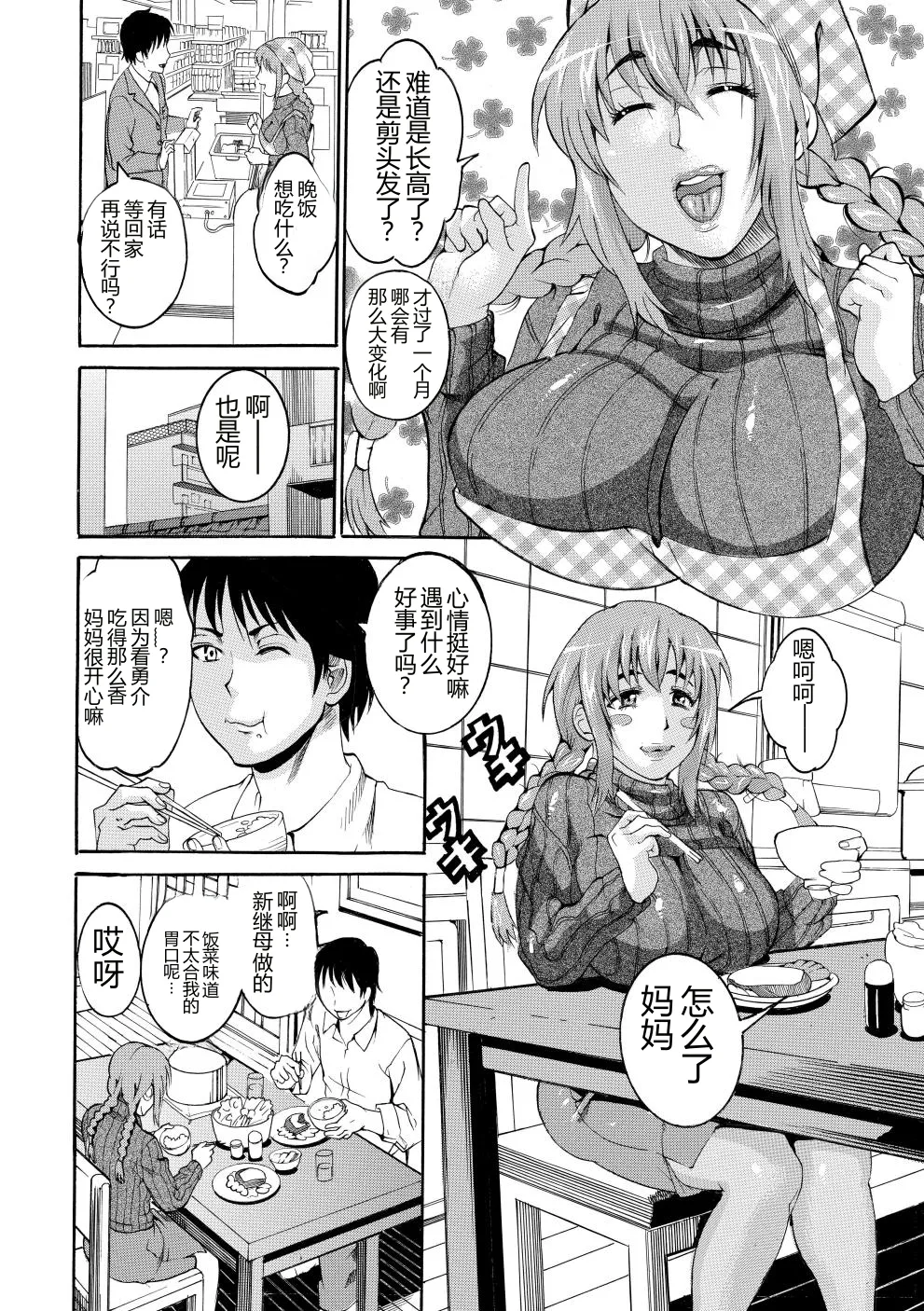[Tamaki]Houjun Mango[Digital][Chinese] Page 107