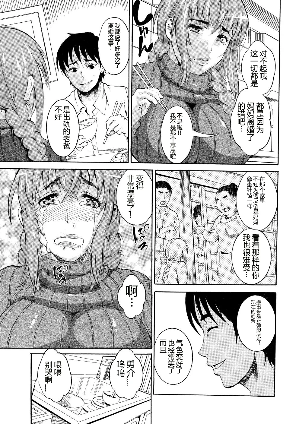 [Tamaki]Houjun Mango[Digital][Chinese] Page 108