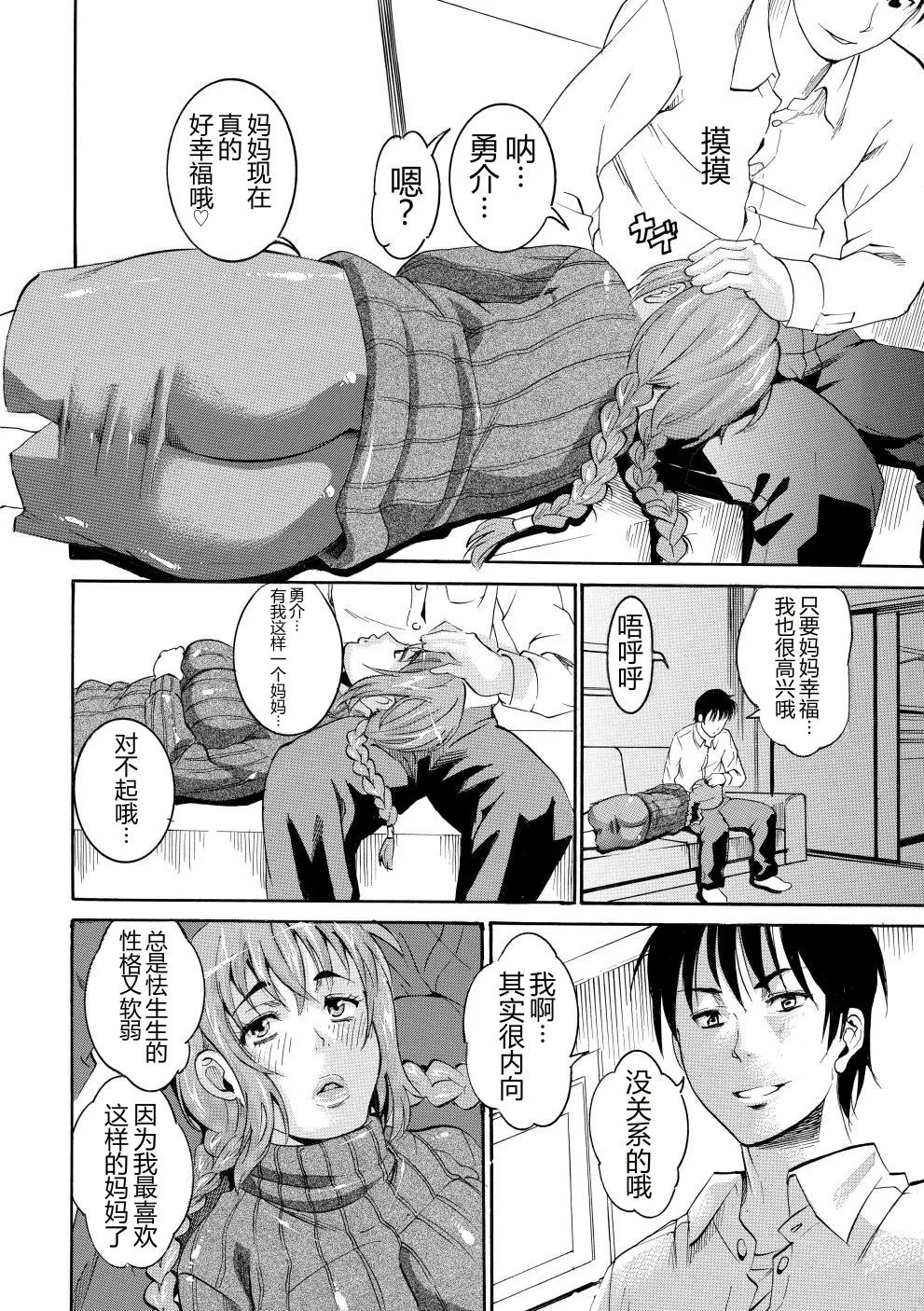 [Tamaki]Houjun Mango[Digital][Chinese] Page 109