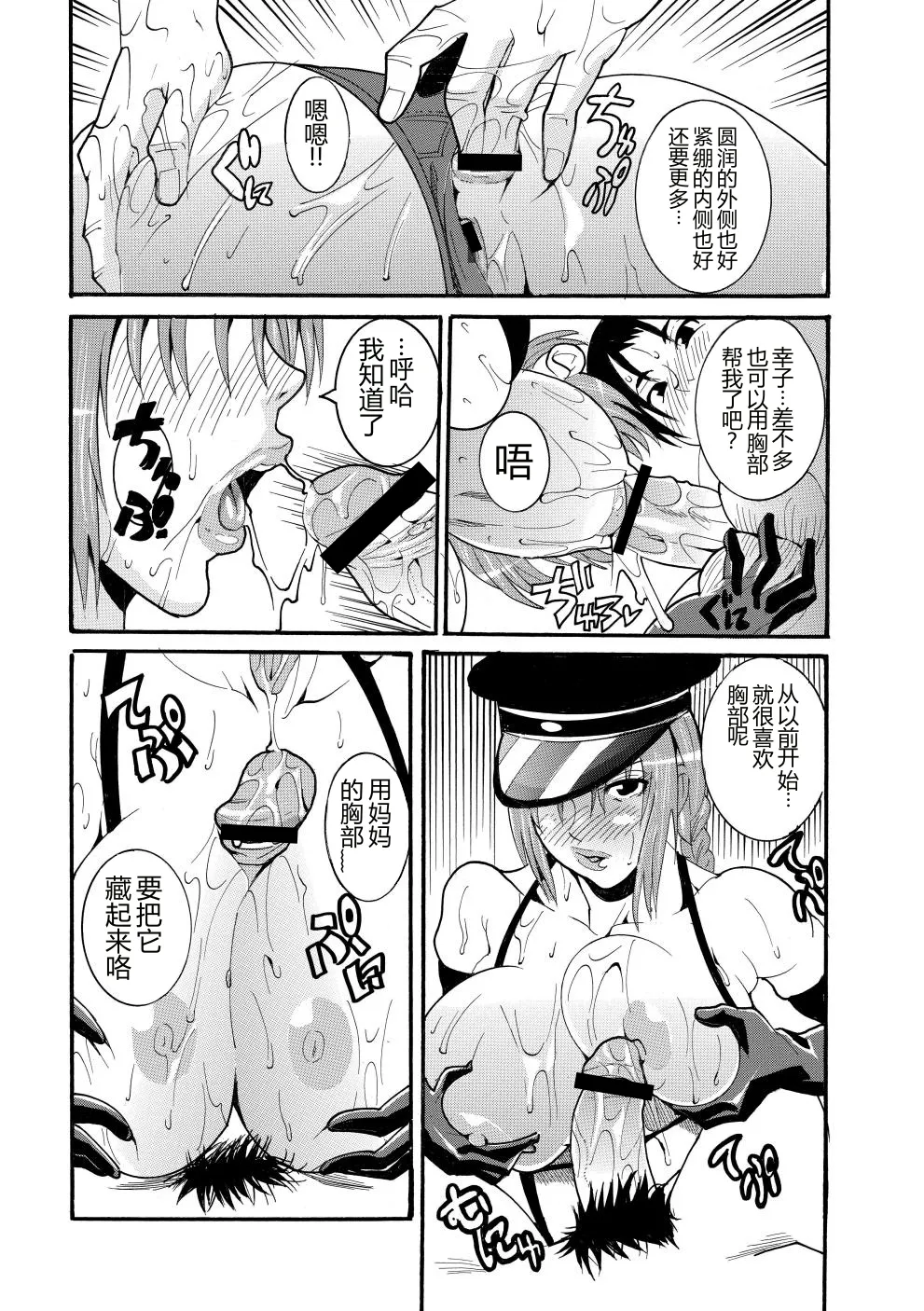[Tamaki]Houjun Mango[Digital][Chinese] Page 117