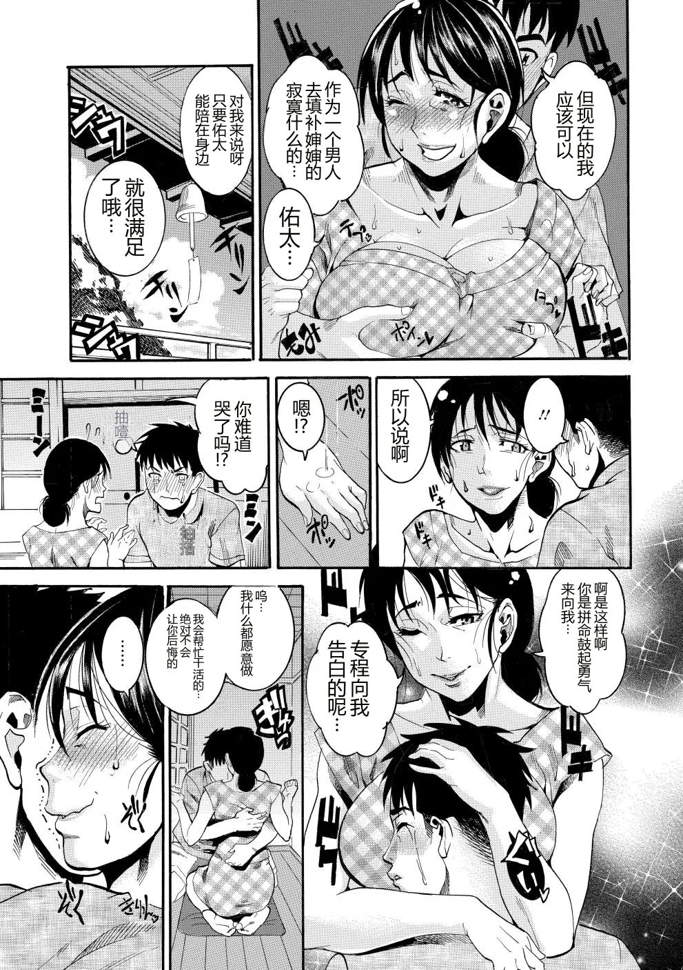 [Tamaki]Houjun Mango[Digital][Chinese] Page 130