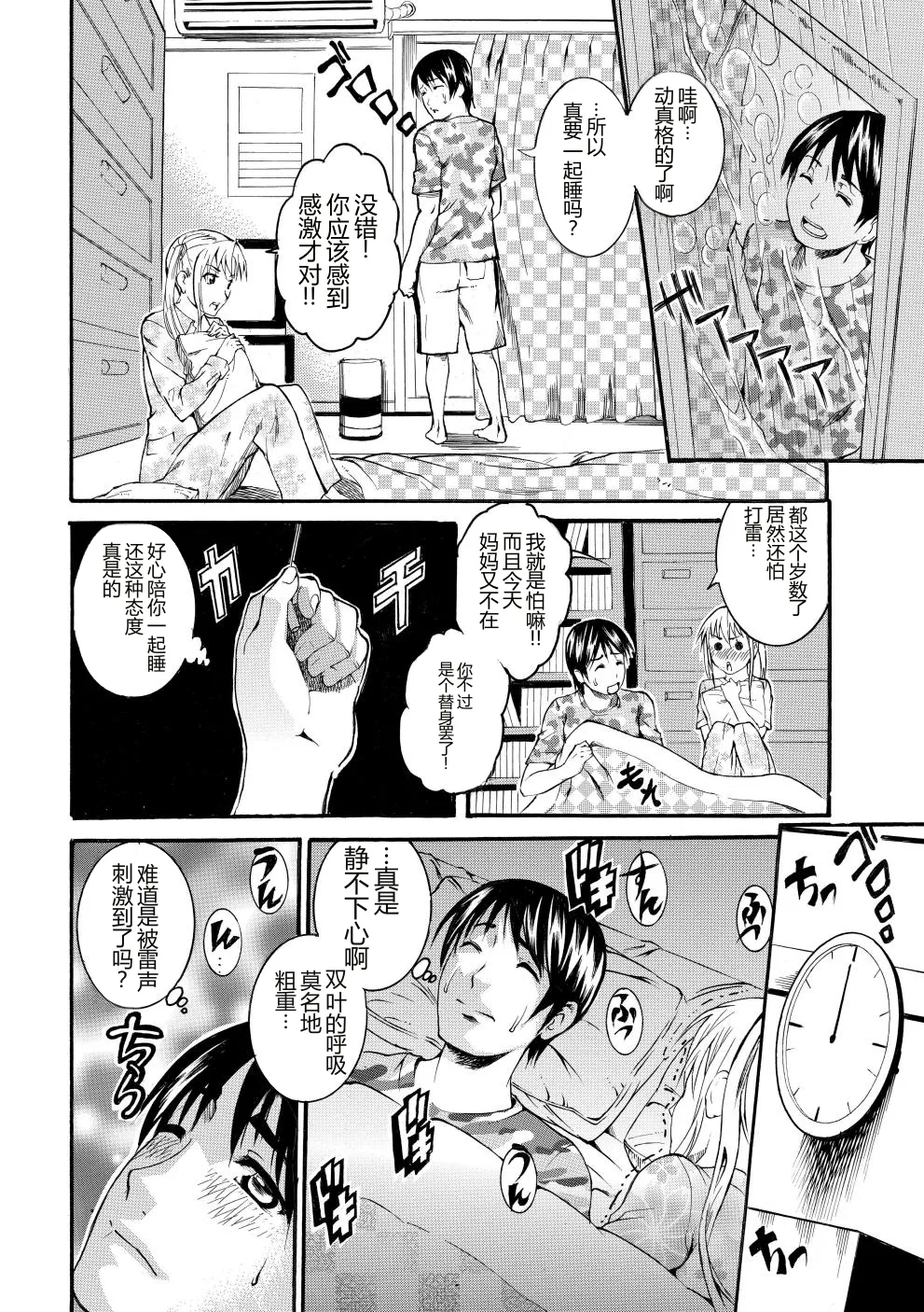 [Tamaki]Houjun Mango[Digital][Chinese] Page 149