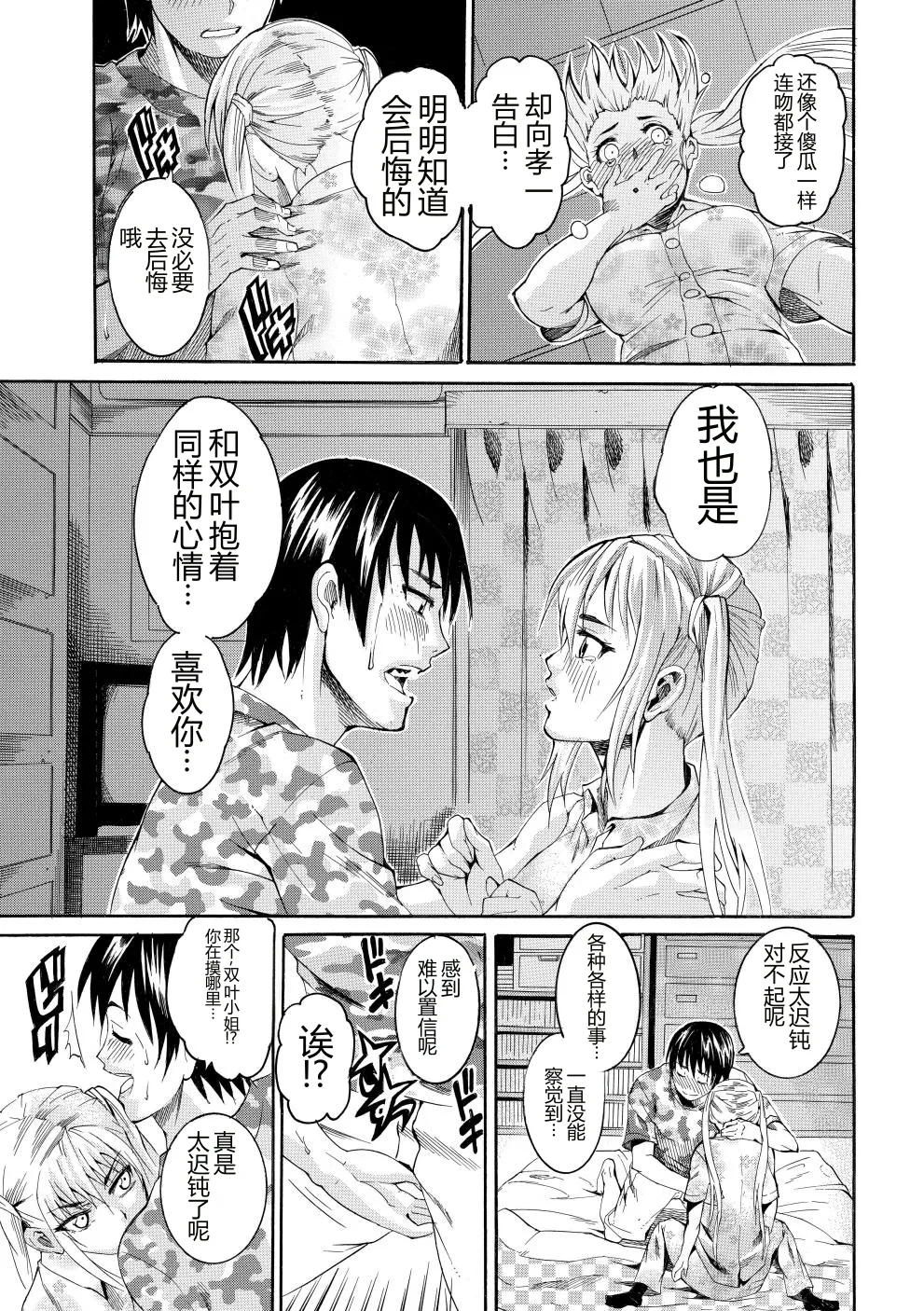 [Tamaki]Houjun Mango[Digital][Chinese] Page 156