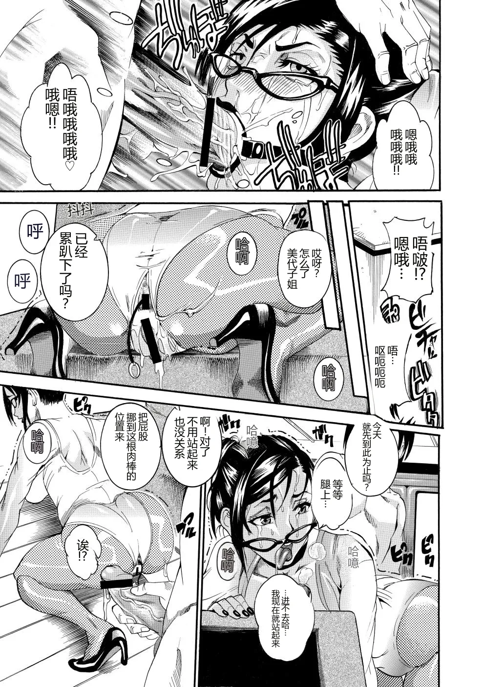 [Tamaki]Houjun Mango[Digital][Chinese] Page 18