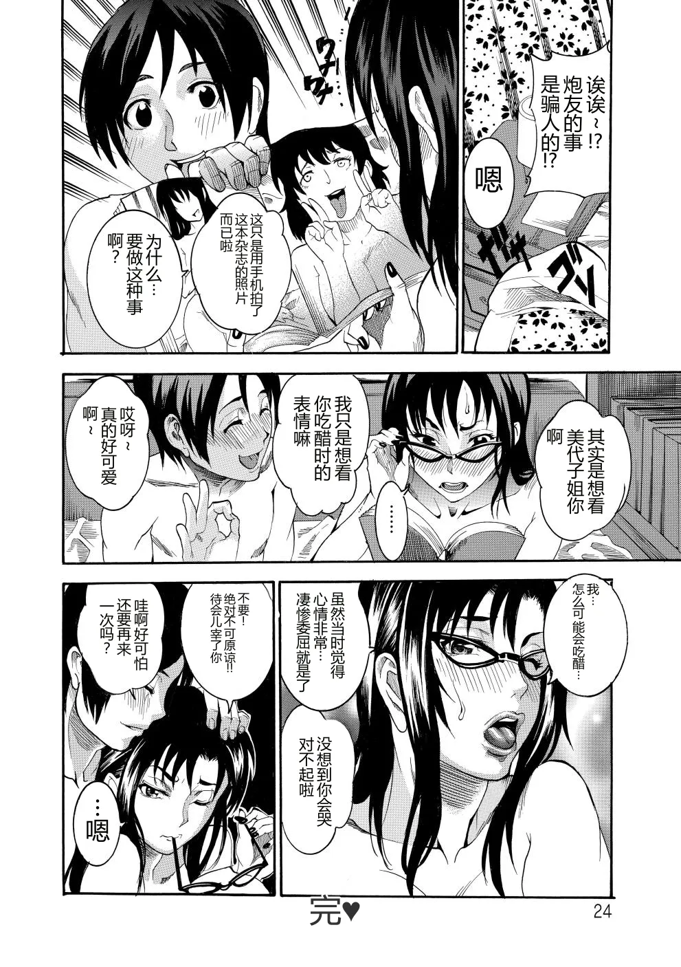 [Tamaki]Houjun Mango[Digital][Chinese] Page 25