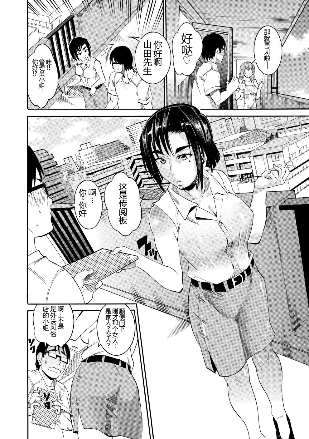 [Tamaki]Houjun Mango[Digital][Chinese] Page 27