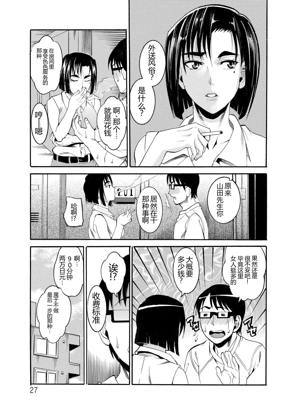 [Tamaki]Houjun Mango[Digital][Chinese] Page 28