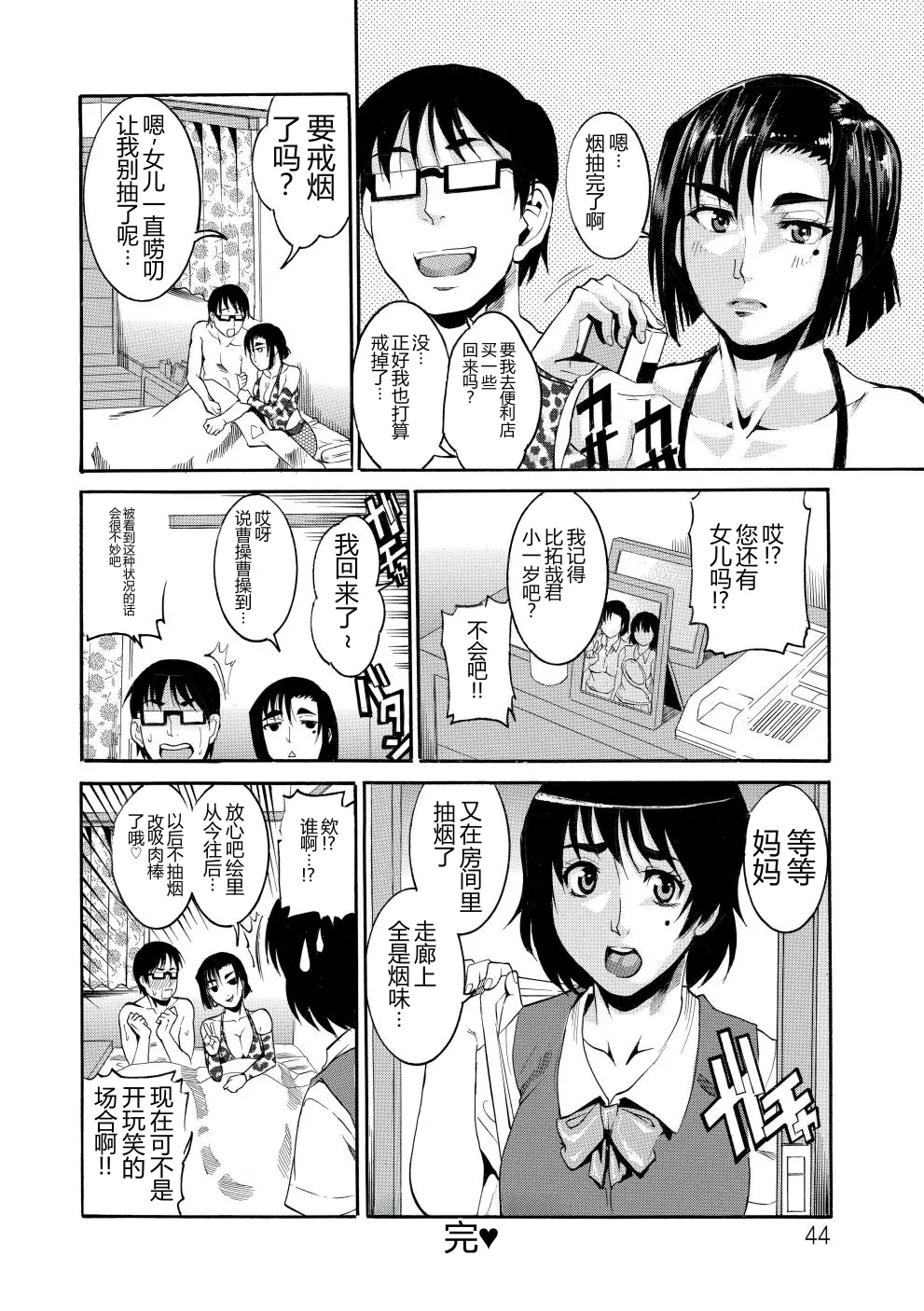 [Tamaki]Houjun Mango[Digital][Chinese] Page 45