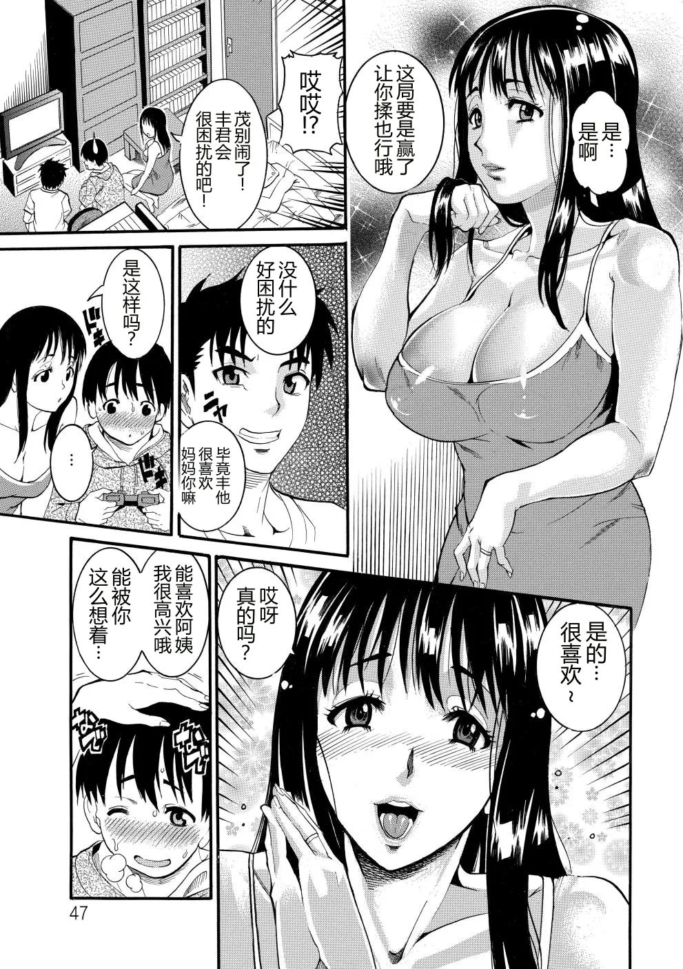 [Tamaki]Houjun Mango[Digital][Chinese] Page 48