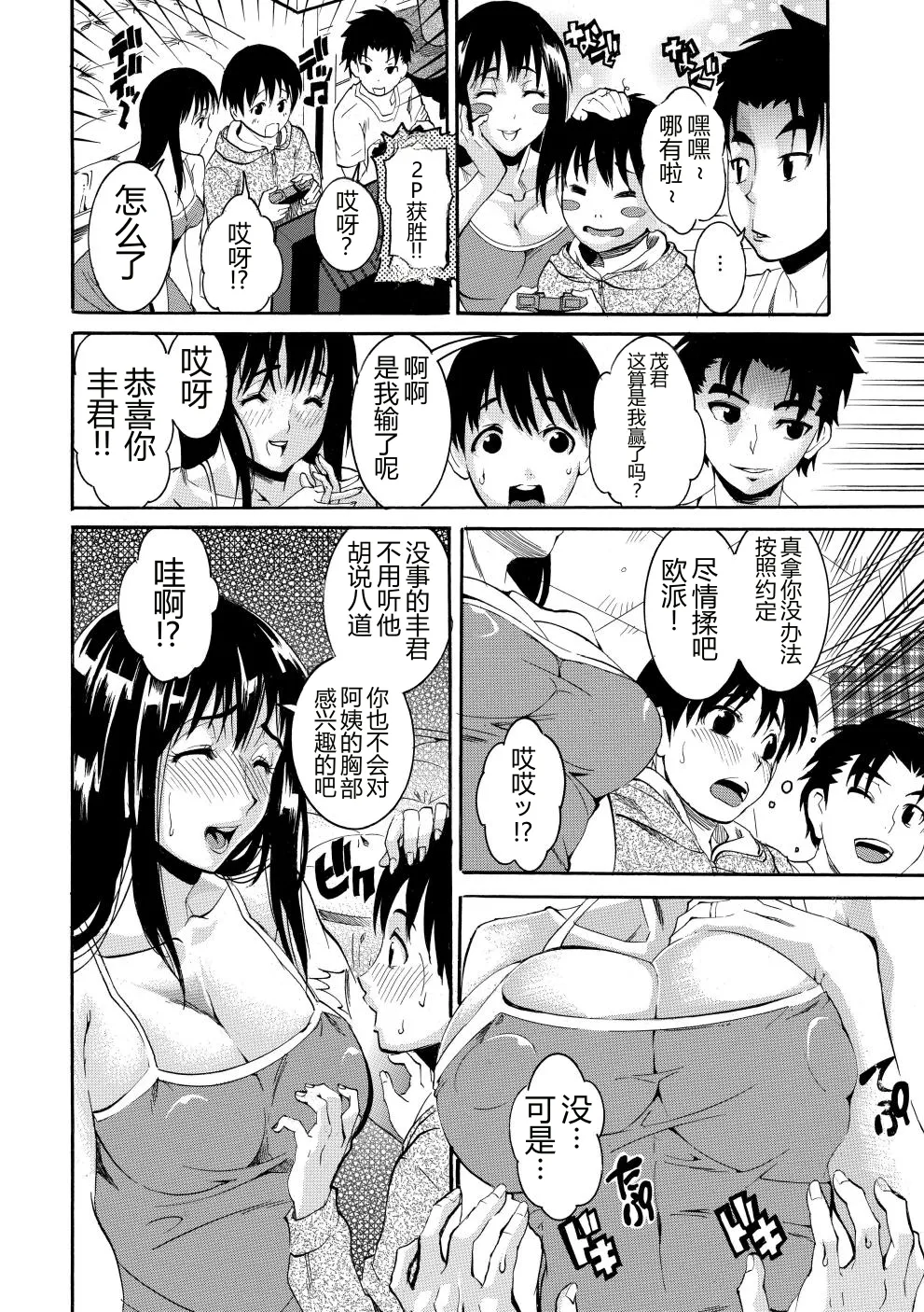 [Tamaki]Houjun Mango[Digital][Chinese] Page 49