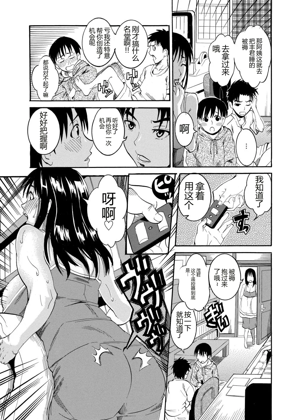 [Tamaki]Houjun Mango[Digital][Chinese] Page 50