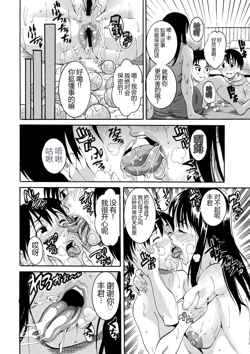 [Tamaki]Houjun Mango[Digital][Chinese] Page 55