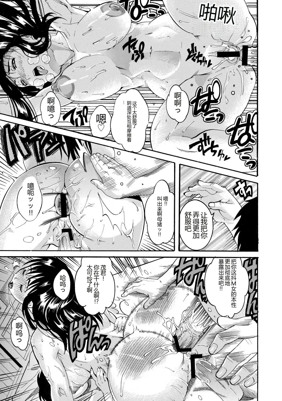 [Tamaki]Houjun Mango[Digital][Chinese] Page 62