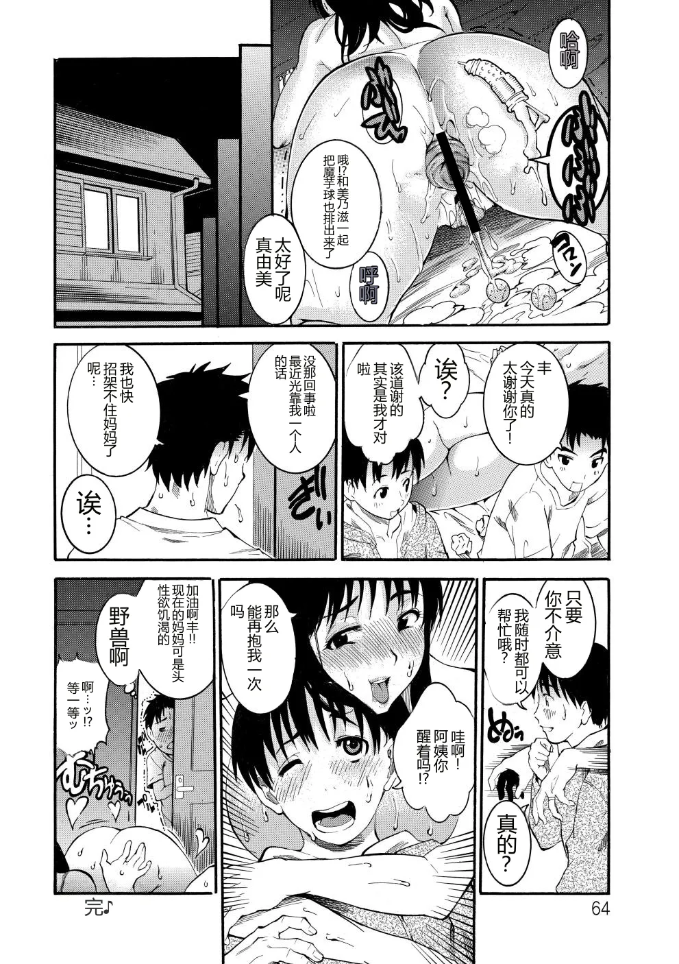 [Tamaki]Houjun Mango[Digital][Chinese] Page 65