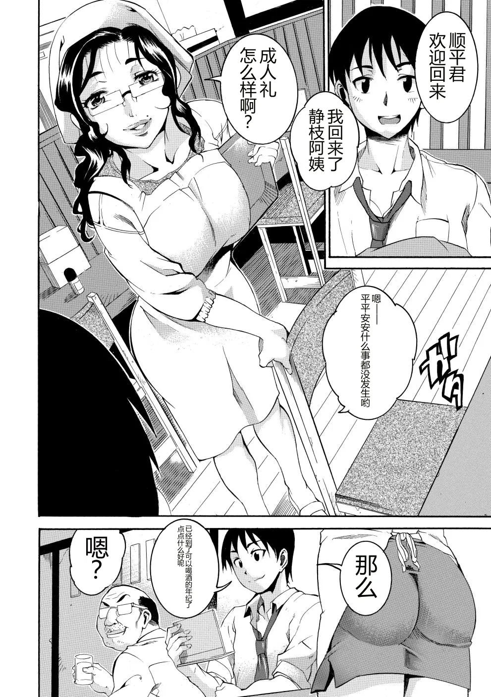 [Tamaki]Houjun Mango[Digital][Chinese] Page 67