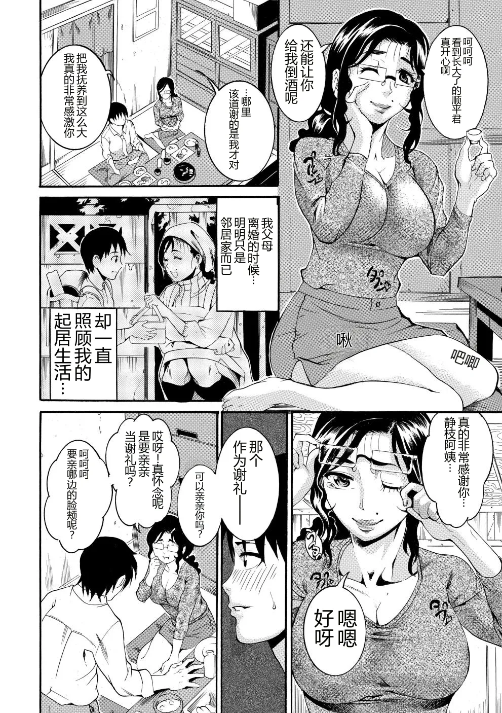 [Tamaki]Houjun Mango[Digital][Chinese] Page 69
