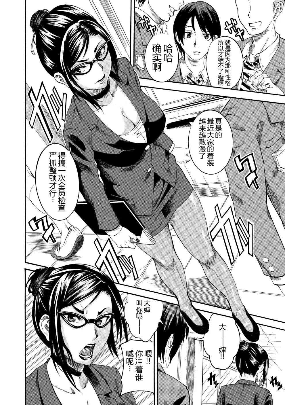 [Tamaki]Houjun Mango[Digital][Chinese] Page 7