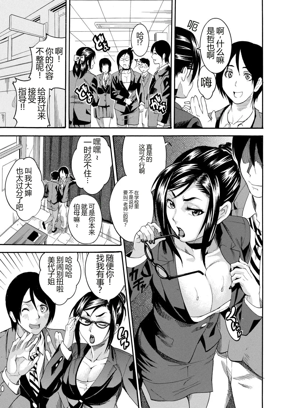 [Tamaki]Houjun Mango[Digital][Chinese] Page 8