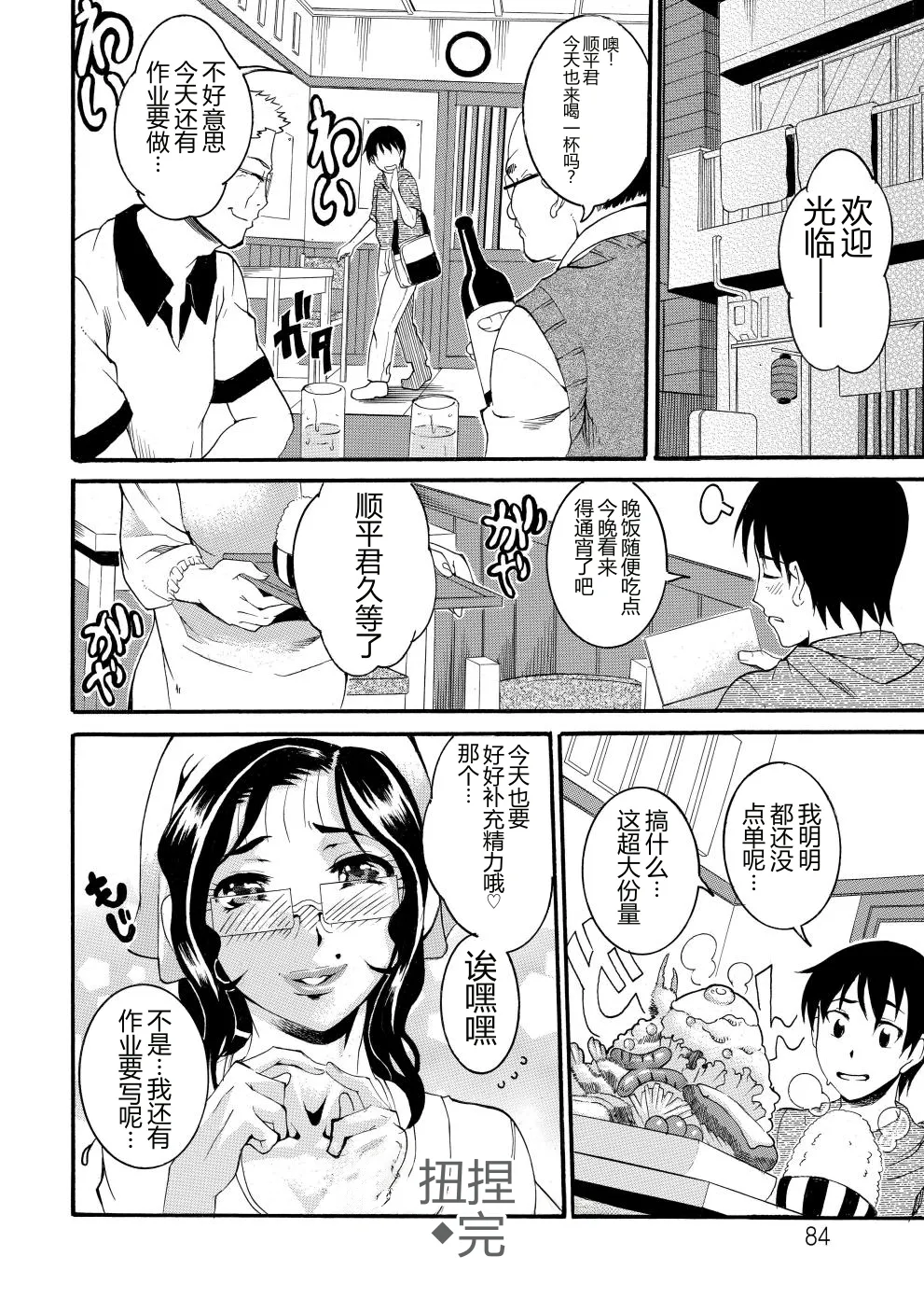 [Tamaki]Houjun Mango[Digital][Chinese] Page 85
