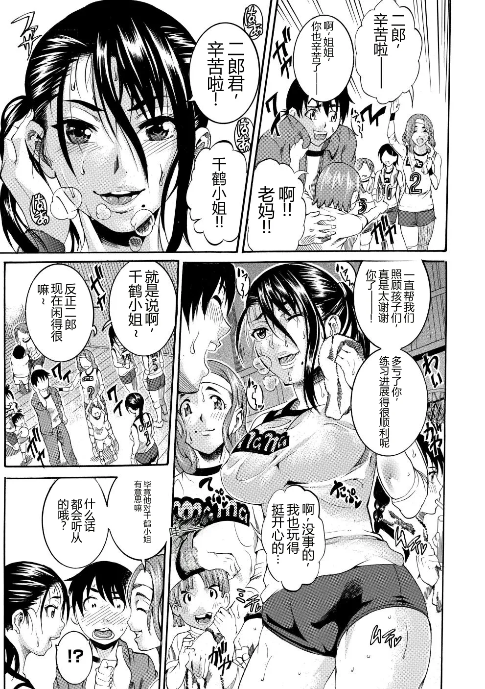 [Tamaki]Houjun Mango[Digital][Chinese] Page 88