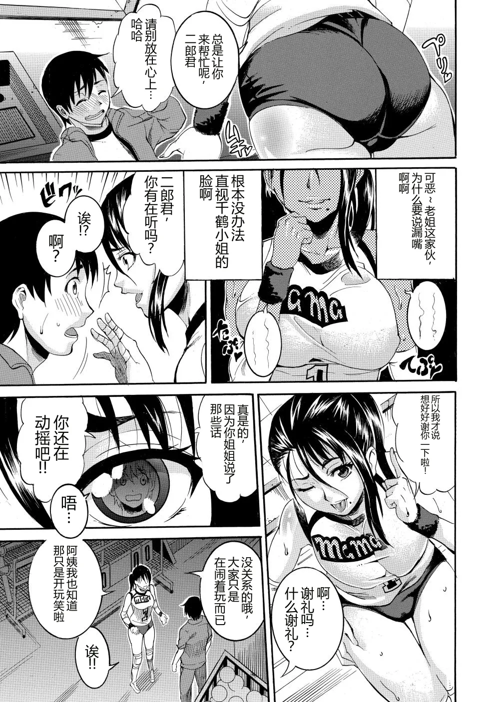 [Tamaki]Houjun Mango[Digital][Chinese] Page 90