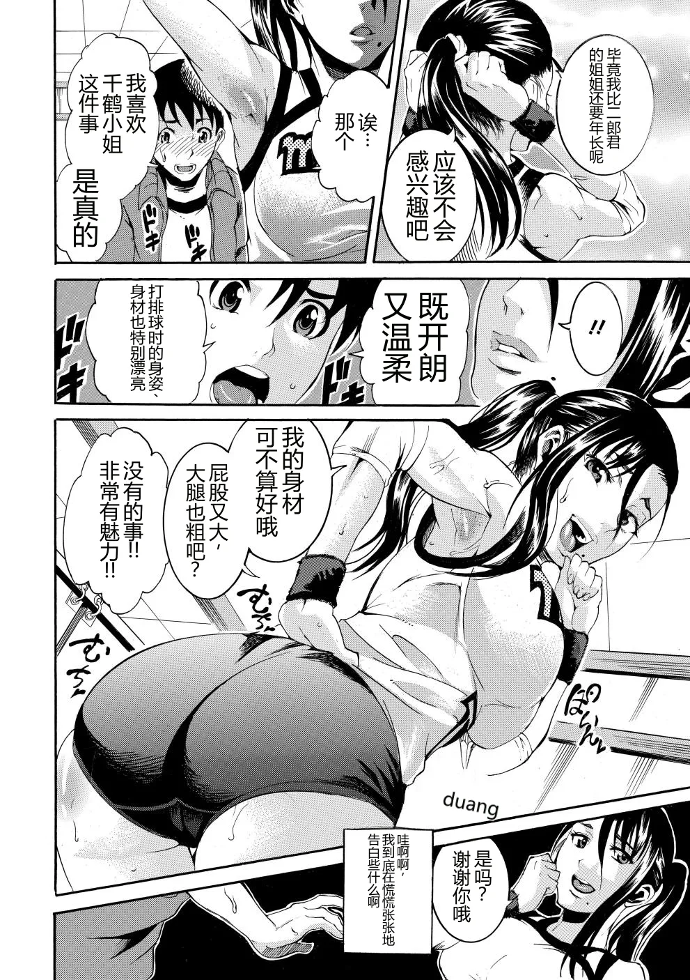 [Tamaki]Houjun Mango[Digital][Chinese] Page 91