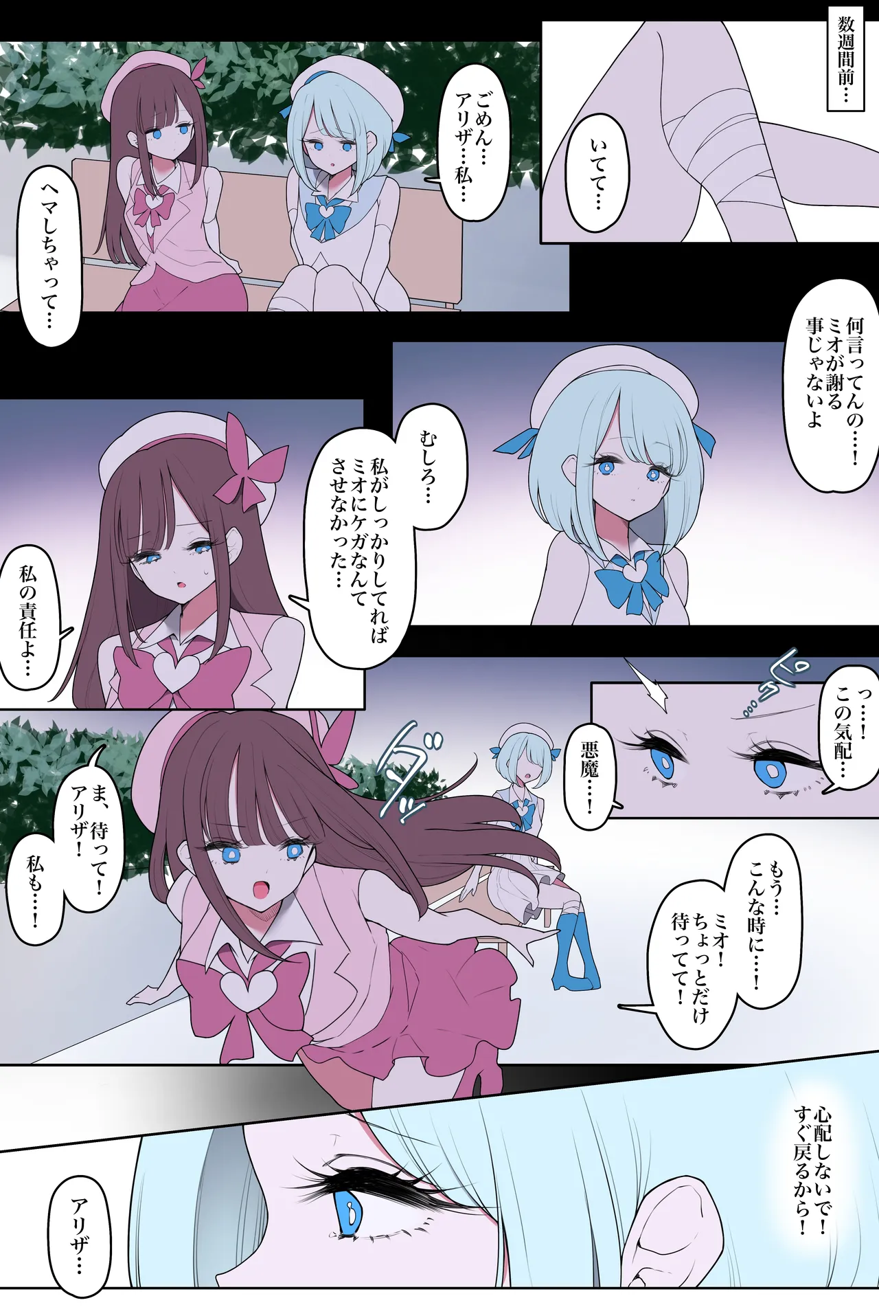 [W]Mahou Shoujo Ariza 2 | Magical Girl Ariza 2 Page 3