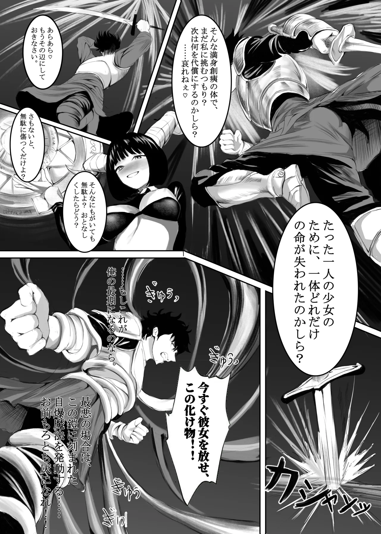 [millisec1.618 (Nana Chikebo)]TS Yuusha Inma ~Succubus Joou no Noroi de Oujo ni Irekaerare, Kairaku ni Ochi Succubus to Naru~ Page 2