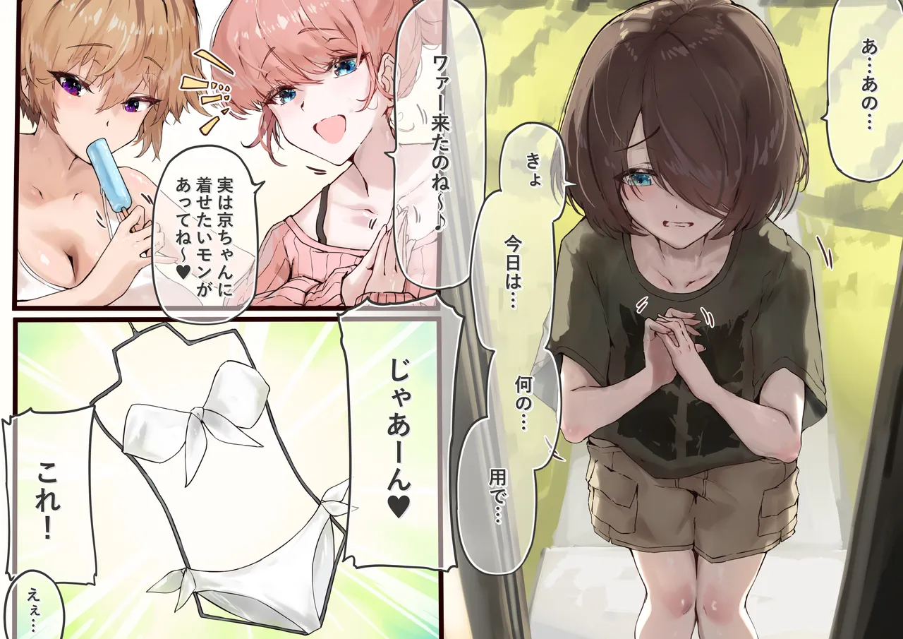 [sunnyside]Bikini o Kiserareru Kyou-chan Page 1