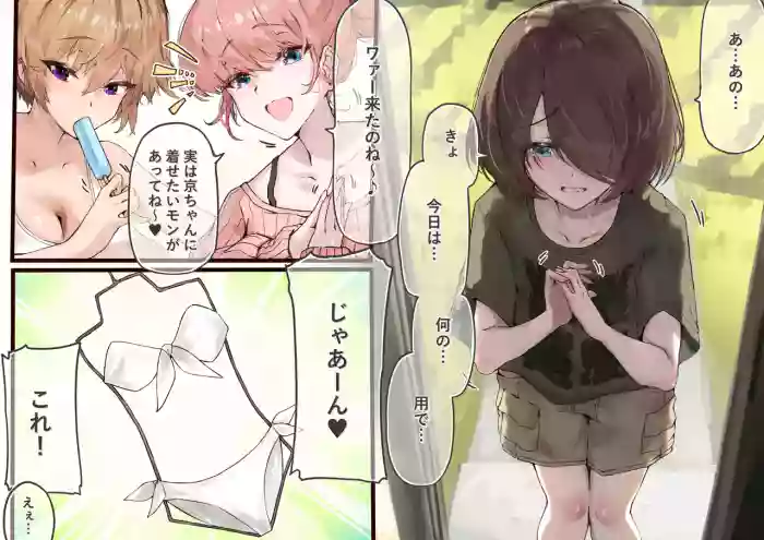 [sunnyside]Bikini o Kiserareru Kyou-chan