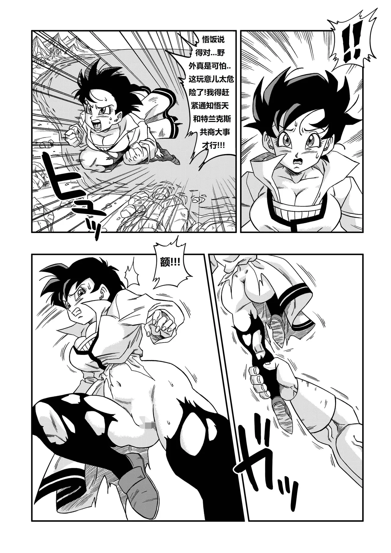 [Yamamoto]The Sacrifice of Natade Village! Videl vs Broly!娜塔德村的献祭！比迪丽VS布罗利！[狄更斯翻译] Page 11
