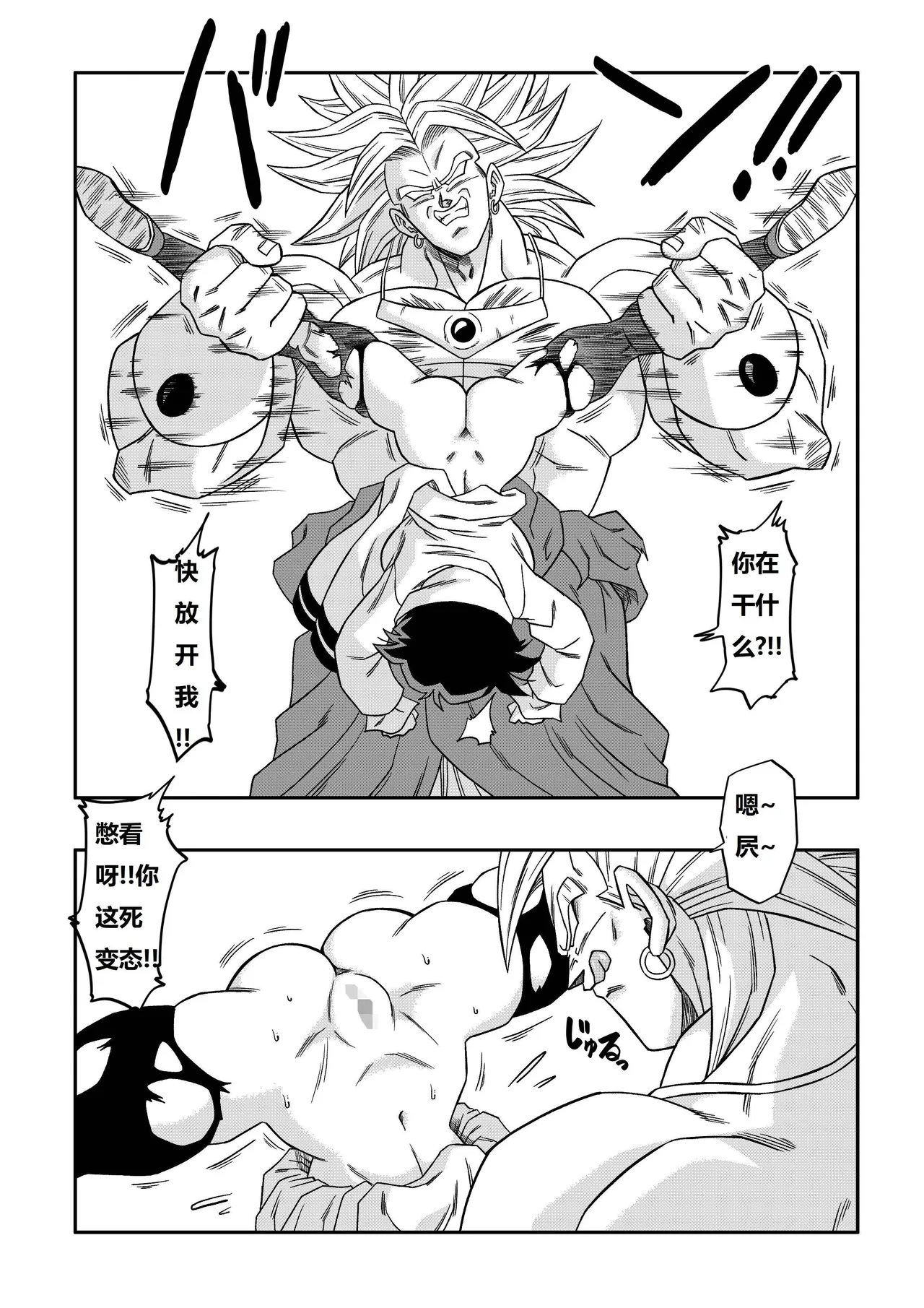 [Yamamoto]The Sacrifice of Natade Village! Videl vs Broly!娜塔德村的献祭！比迪丽VS布罗利！[狄更斯翻译] Page 12