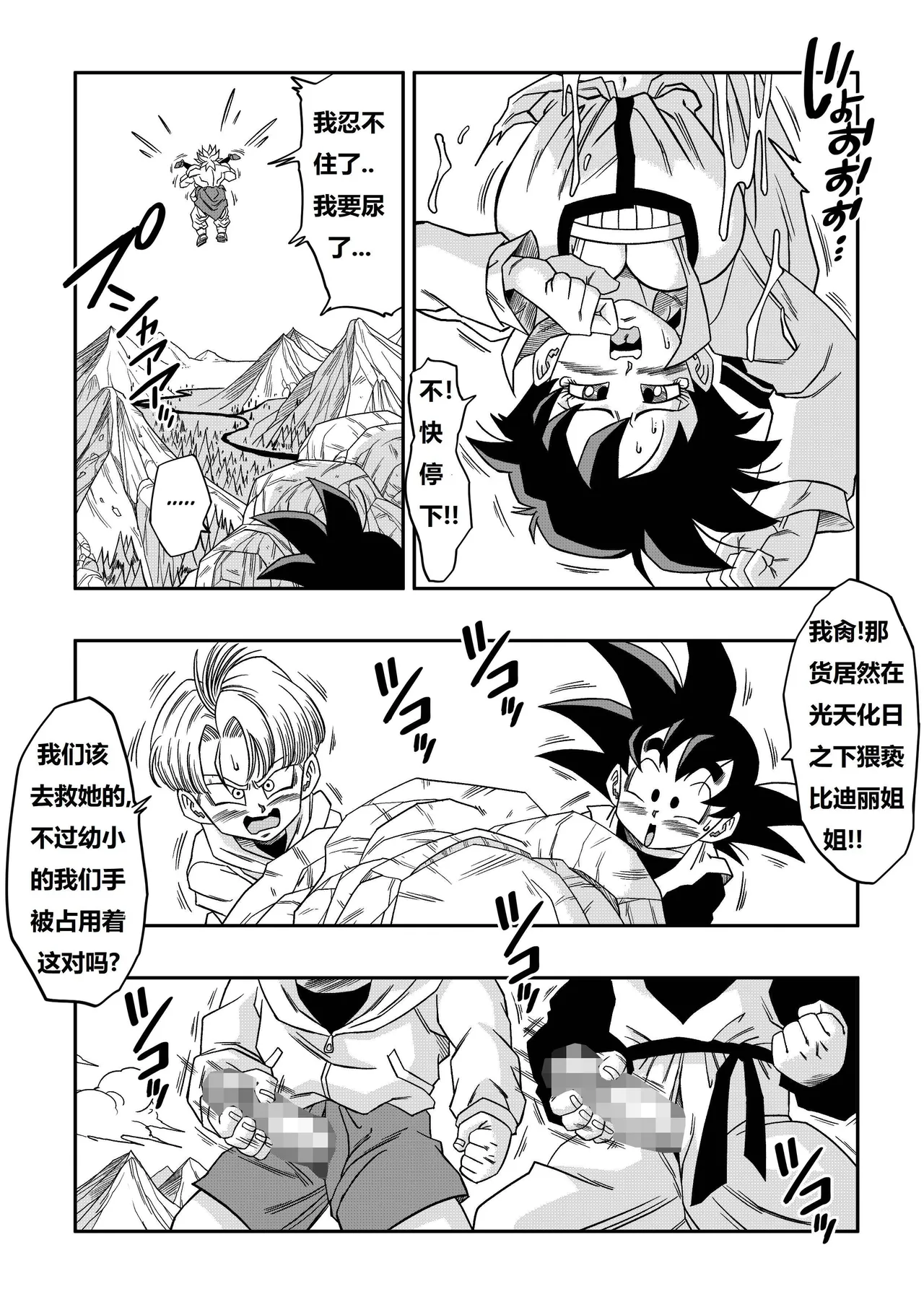 [Yamamoto]The Sacrifice of Natade Village! Videl vs Broly!娜塔德村的献祭！比迪丽VS布罗利！[狄更斯翻译] Page 15