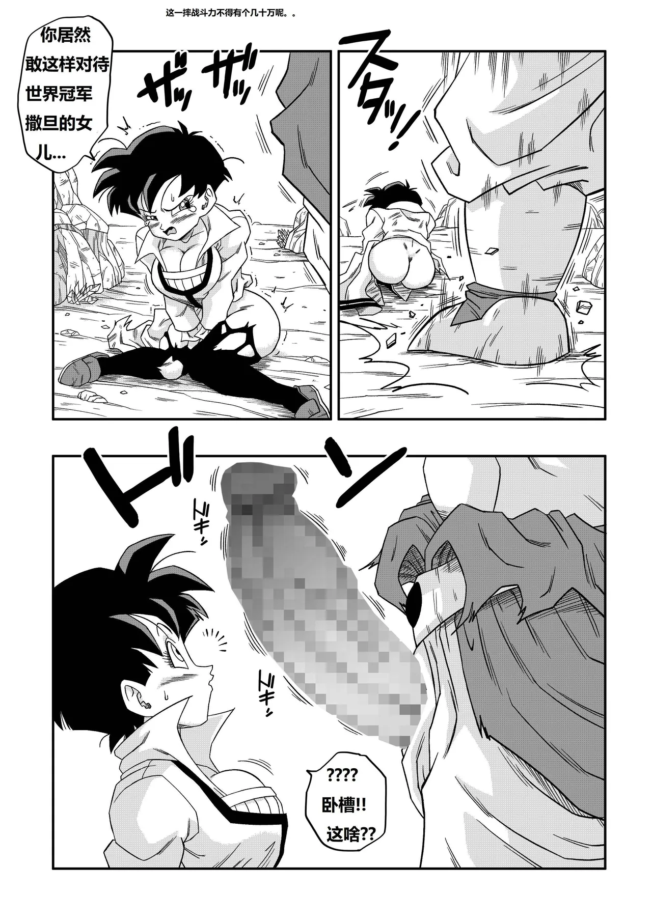 [Yamamoto]The Sacrifice of Natade Village! Videl vs Broly!娜塔德村的献祭！比迪丽VS布罗利！[狄更斯翻译] Page 17