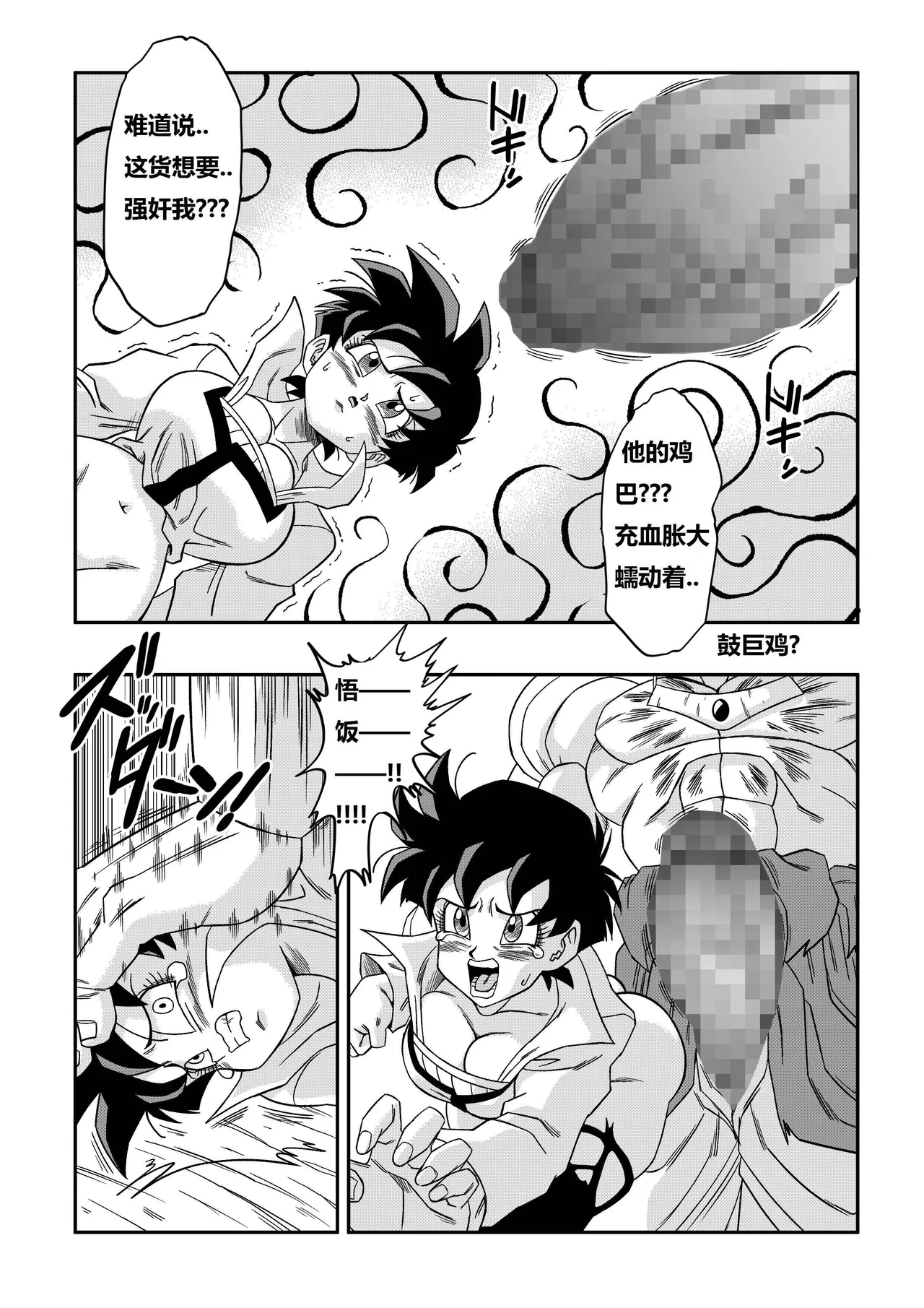 [Yamamoto]The Sacrifice of Natade Village! Videl vs Broly!娜塔德村的献祭！比迪丽VS布罗利！[狄更斯翻译] Page 18