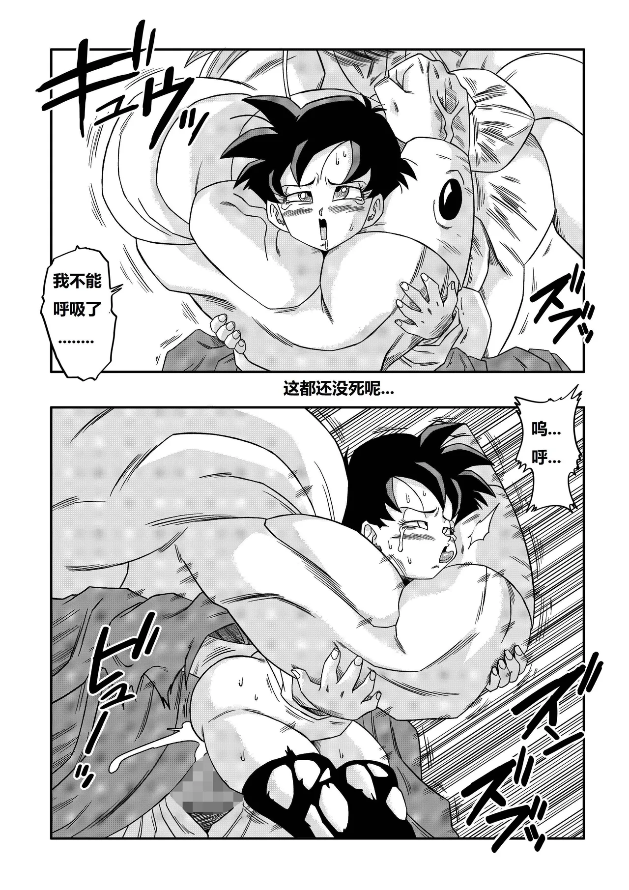 [Yamamoto]The Sacrifice of Natade Village! Videl vs Broly!娜塔德村的献祭！比迪丽VS布罗利！[狄更斯翻译] Page 24