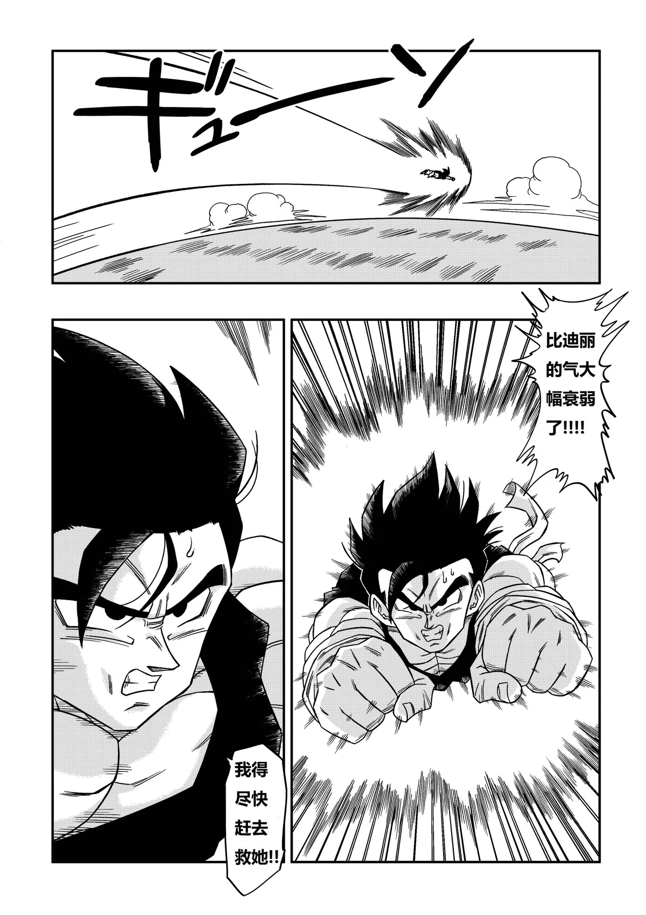 [Yamamoto]The Sacrifice of Natade Village! Videl vs Broly!娜塔德村的献祭！比迪丽VS布罗利！[狄更斯翻译] Page 25