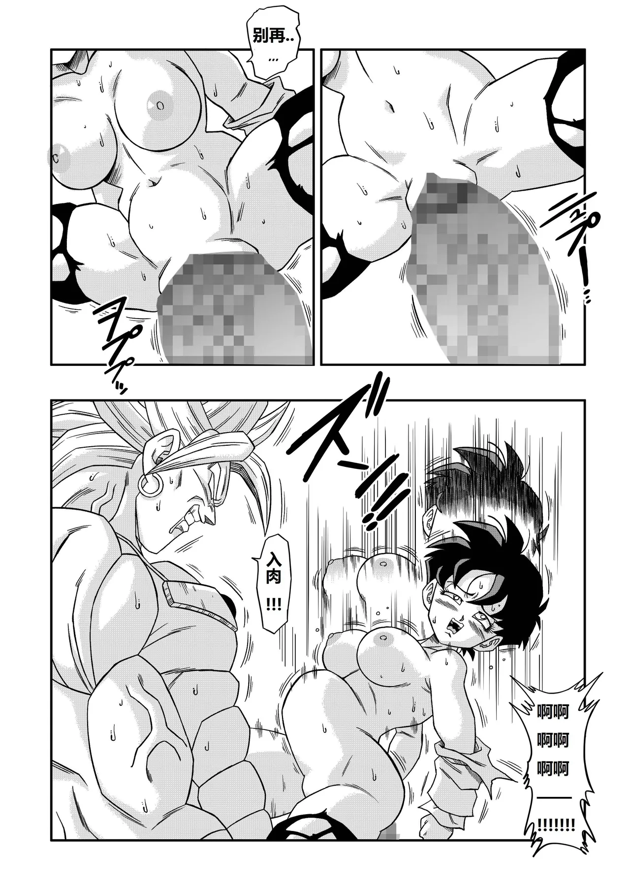 [Yamamoto]The Sacrifice of Natade Village! Videl vs Broly!娜塔德村的献祭！比迪丽VS布罗利！[狄更斯翻译] Page 28
