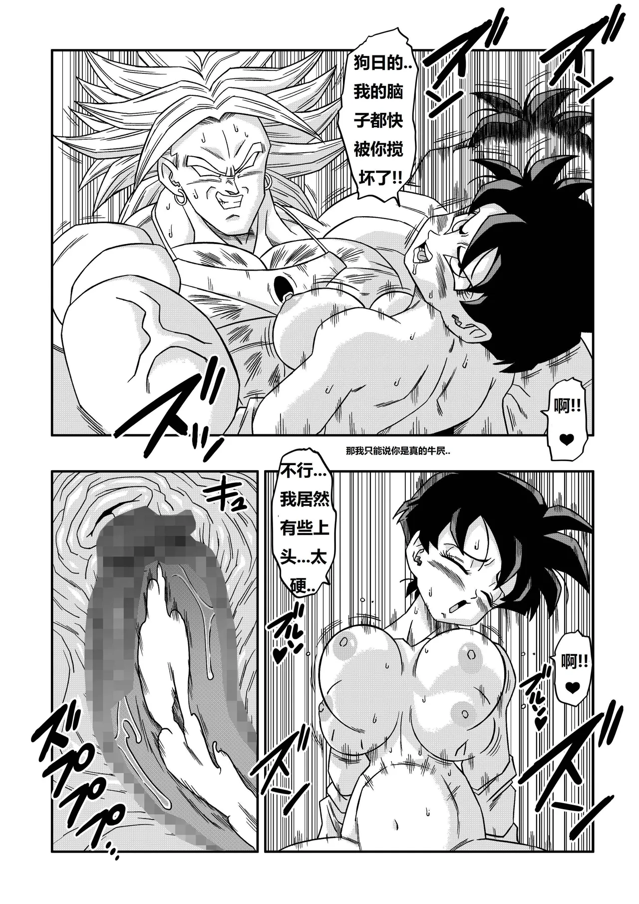 [Yamamoto]The Sacrifice of Natade Village! Videl vs Broly!娜塔德村的献祭！比迪丽VS布罗利！[狄更斯翻译] Page 29