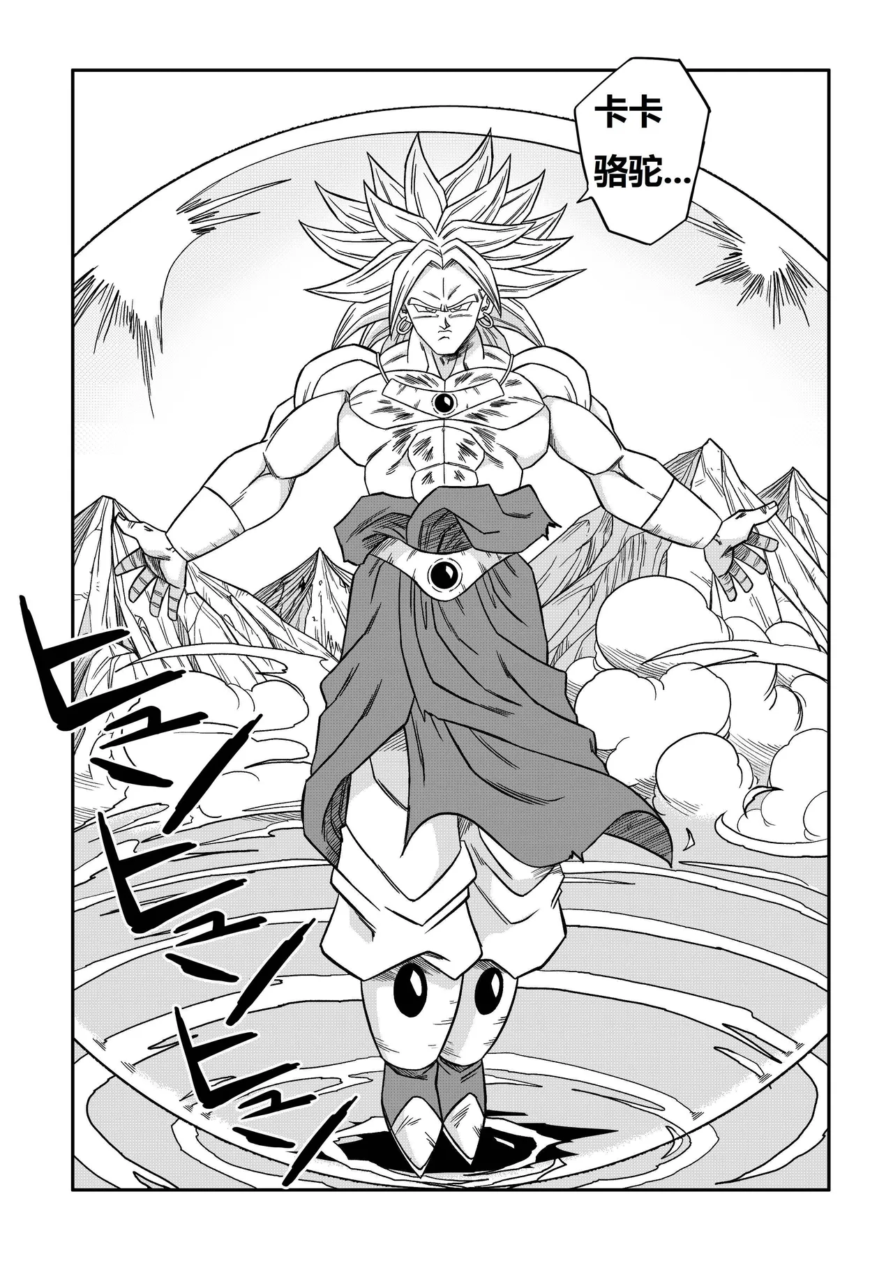 [Yamamoto]The Sacrifice of Natade Village! Videl vs Broly!娜塔德村的献祭！比迪丽VS布罗利！[狄更斯翻译] Page 3