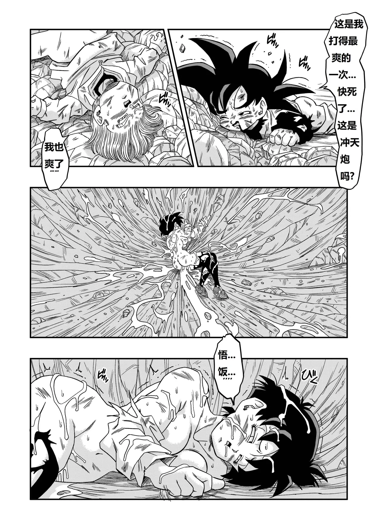 [Yamamoto]The Sacrifice of Natade Village! Videl vs Broly!娜塔德村的献祭！比迪丽VS布罗利！[狄更斯翻译] Page 32