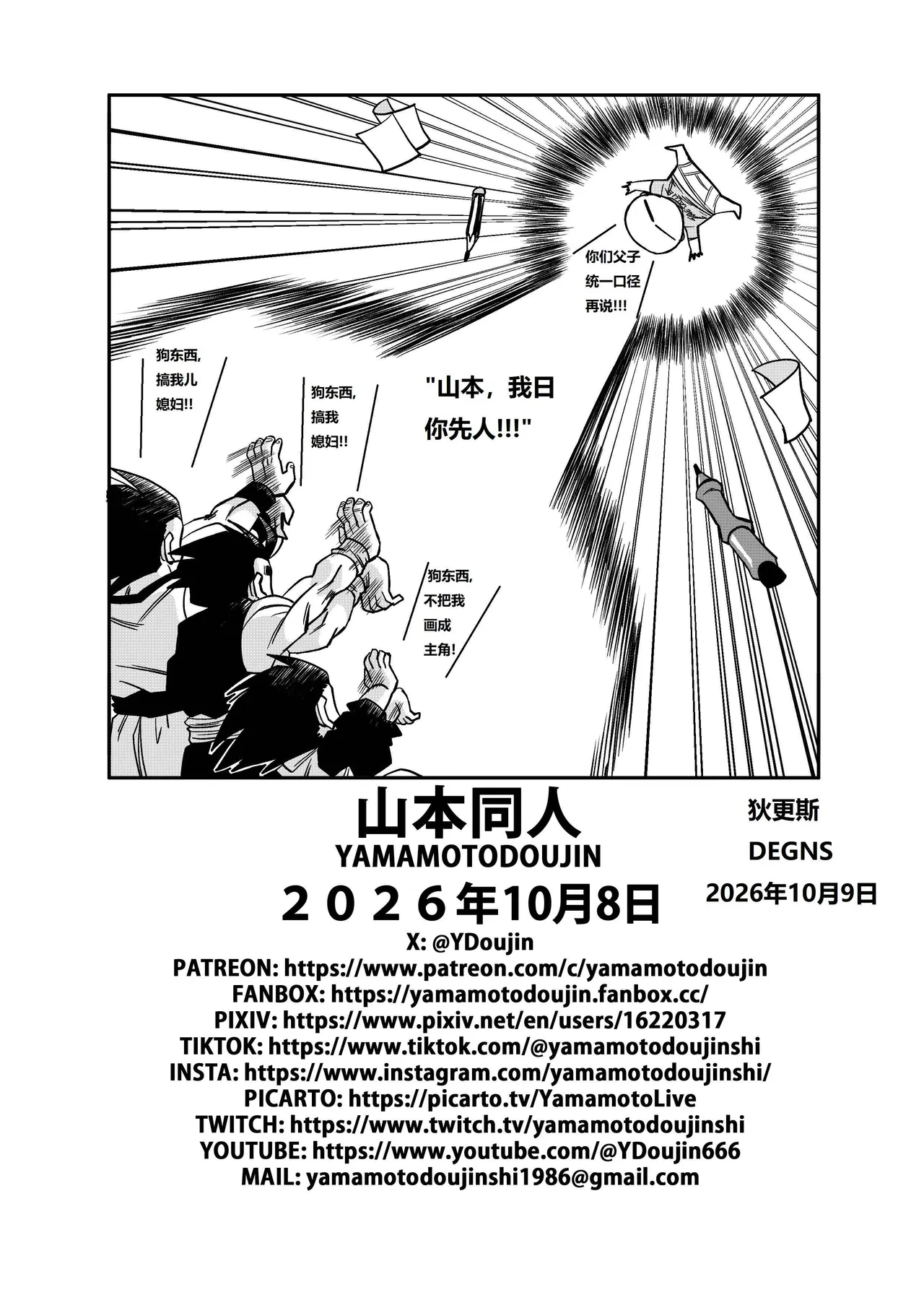 [Yamamoto]The Sacrifice of Natade Village! Videl vs Broly!娜塔德村的献祭！比迪丽VS布罗利！[狄更斯翻译] Page 33