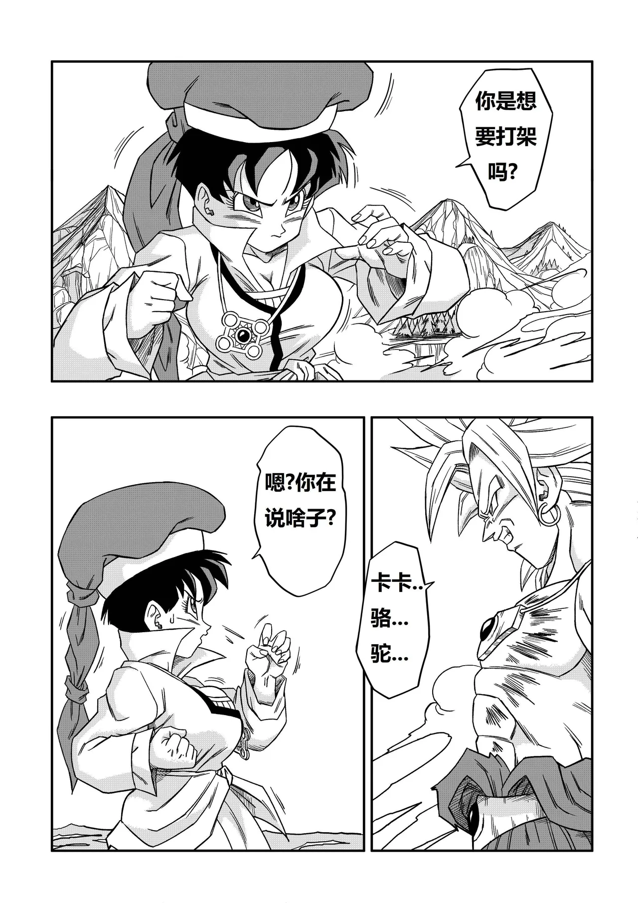 [Yamamoto]The Sacrifice of Natade Village! Videl vs Broly!娜塔德村的献祭！比迪丽VS布罗利！[狄更斯翻译] Page 5