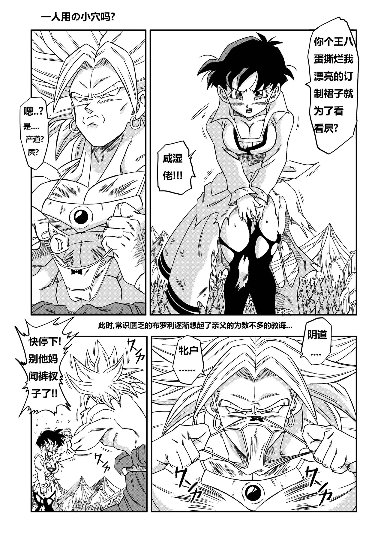 [Yamamoto]The Sacrifice of Natade Village! Videl vs Broly!娜塔德村的献祭！比迪丽VS布罗利！[狄更斯翻译] Page 9