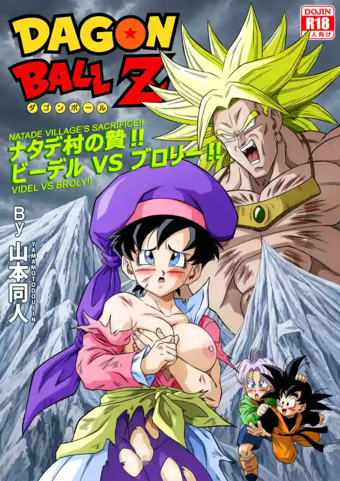[Yamamoto]The Sacrifice of Natade Village! Videl vs Broly!娜塔德村的献祭！比迪丽VS布罗利！[狄更斯翻译]