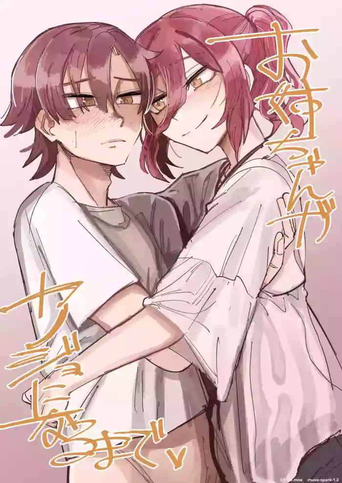 [Muhandou chou karyok (Iho)]Onee-chan ga Kanojo ni Naru Made[English]
